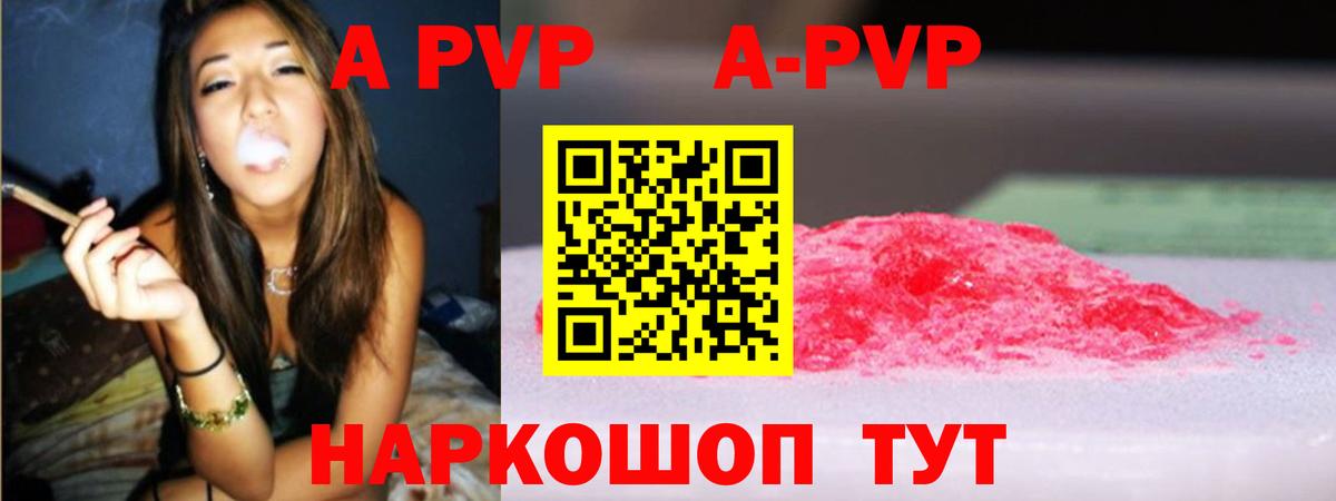 Alpha PVP  Родники  APVP СК КРИС  APVP VHQ 