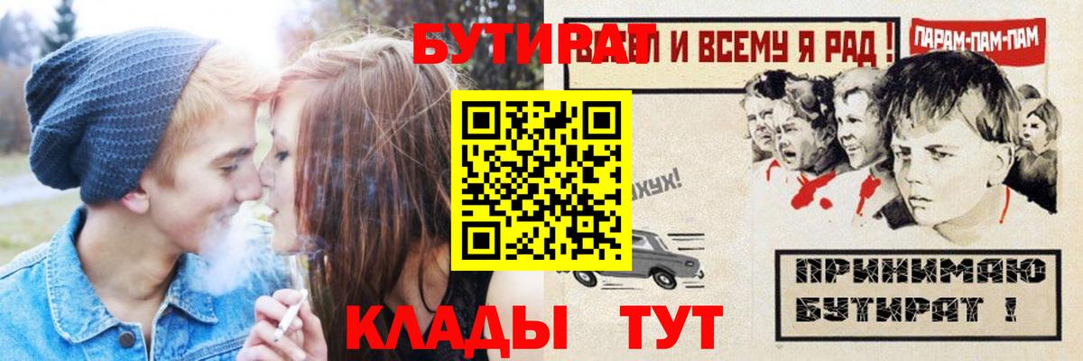 Бутират жидкий экстази  Вход с VPN  Родники 