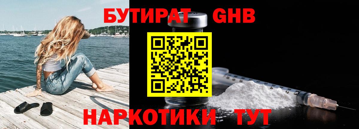 БУТИРАТ BDO Родники