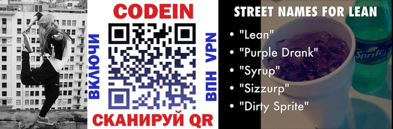 Кодеиновый сироп Lean напиток Lean (лин) Родники