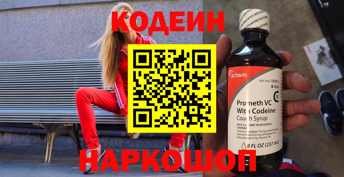 Codein Purple Drank  Вход с VPN  Родники 