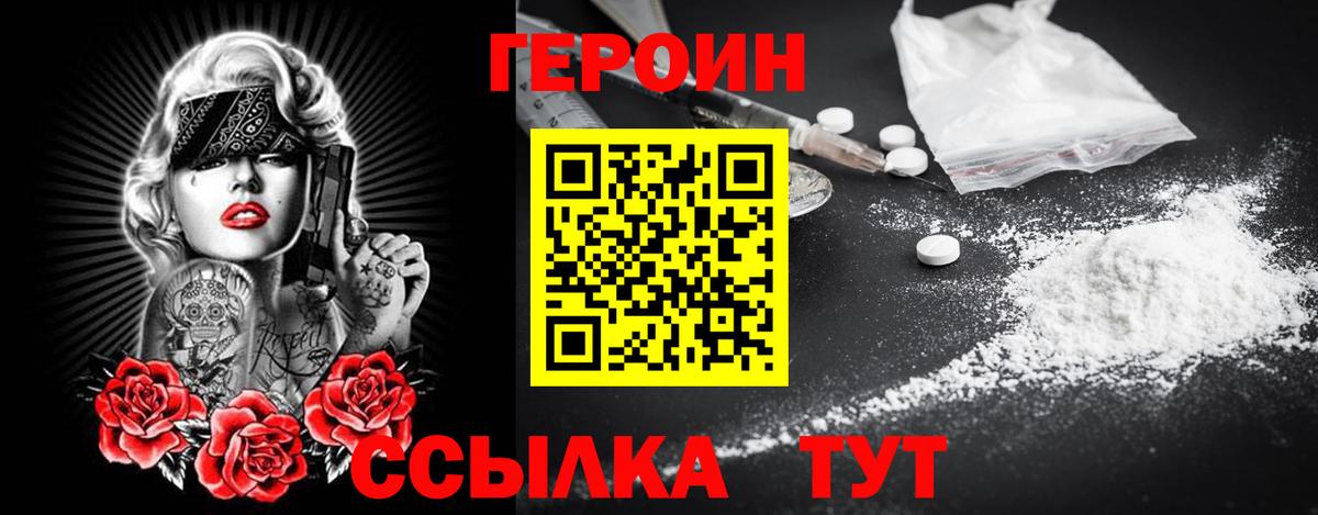 Героин герыч Родники