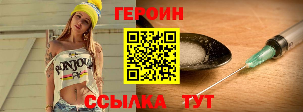 ГЕРОИН Heroin  Вход с VPN  ГЕРОИН  Родники 