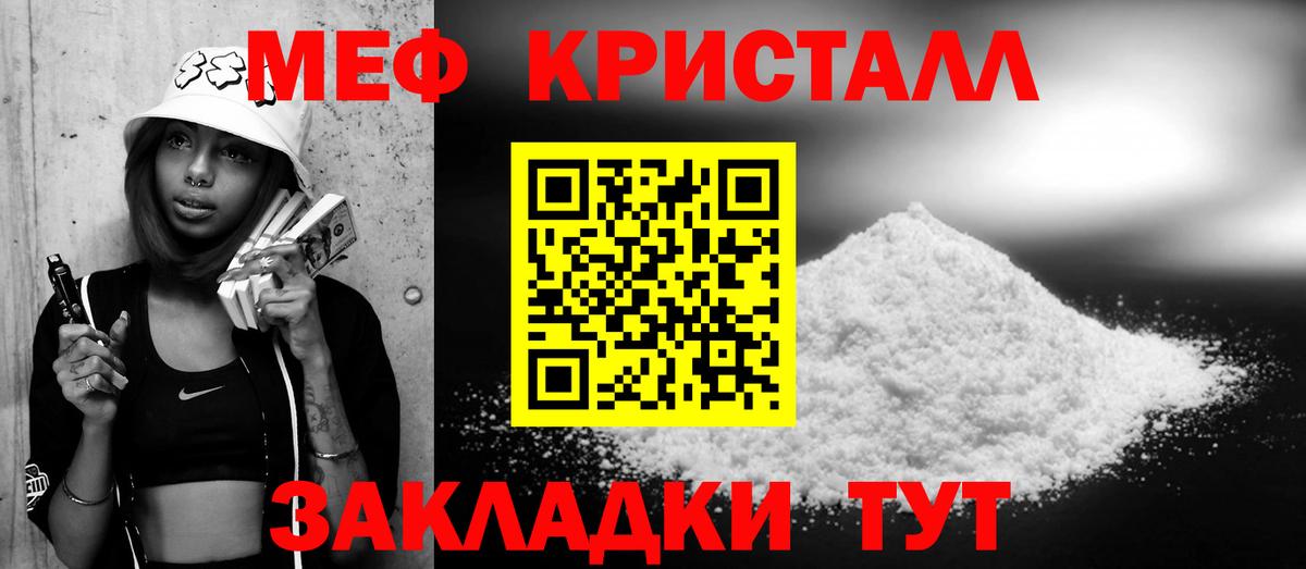 МЕФ кристаллы  МЯУ-МЯУ  МЕФ mephedrone  Родники 