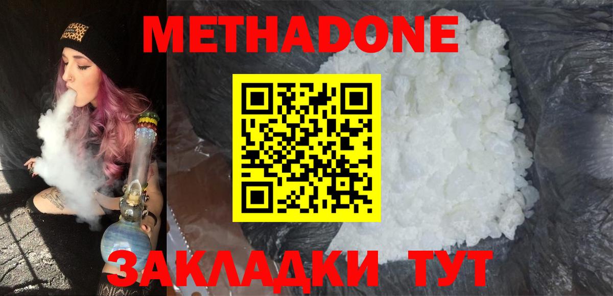 Метадон methadone  Родники  МЕТАДОН methadone 